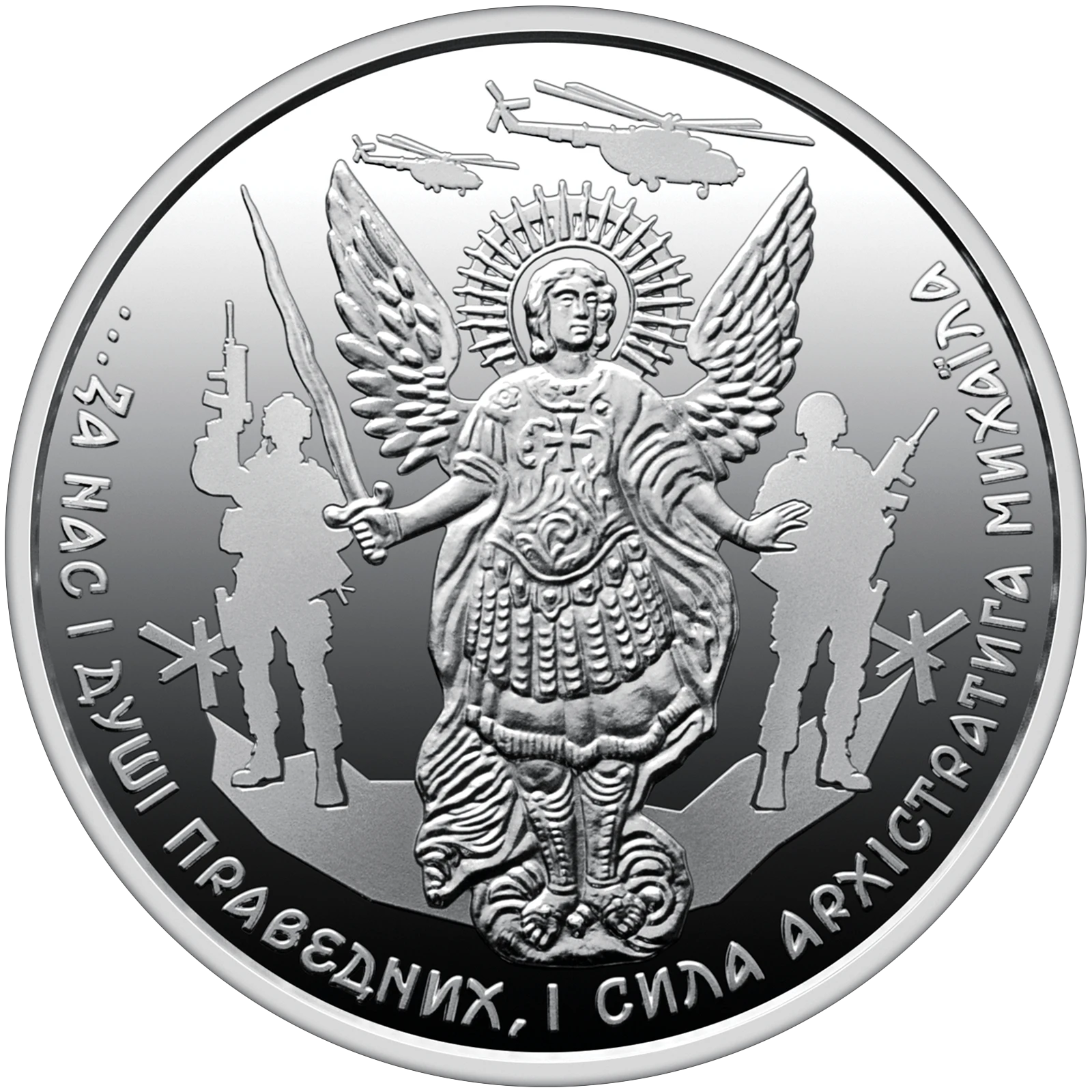 Реверс монети срібла «Срібна монета Архістратиг Михаїл», 2024 рік, 10 ₴