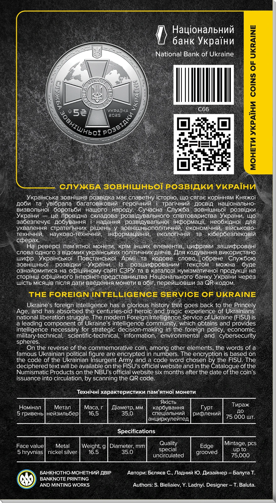 Аверс монети нейзильберу «Монета "Служба зовнішньої розвідки України" у сувенірному пакованні», 2025 рік, 5 ₴