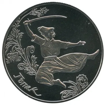 Монета Гопак 5 грн.