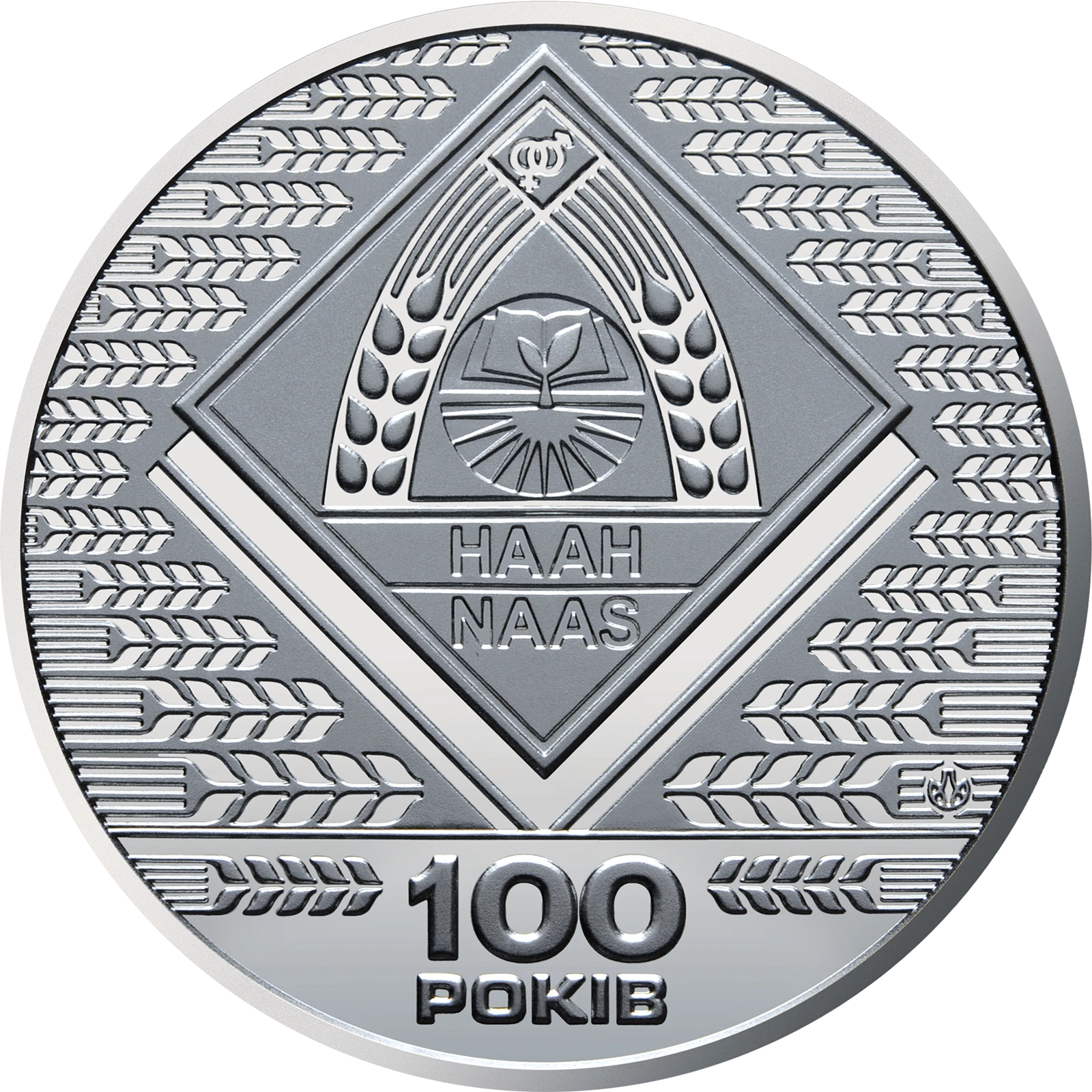 Реверс монети нейзильберу «Монета Пам`ятна медаль `100 років Національній академії аграрних наук України`», 2018 рік