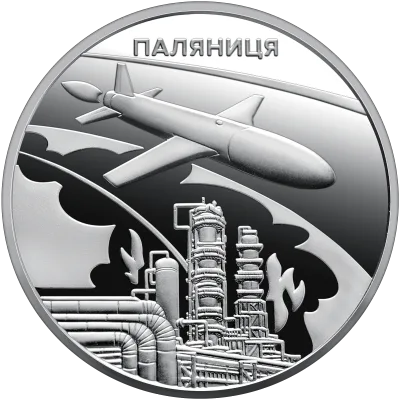 Монета `Українська бавовна. Ракета-дрон "Паляниця"`  у сувенірному пакованні 5 грн.