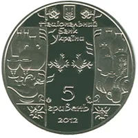 Аверс Монета Гутник 5 грн.