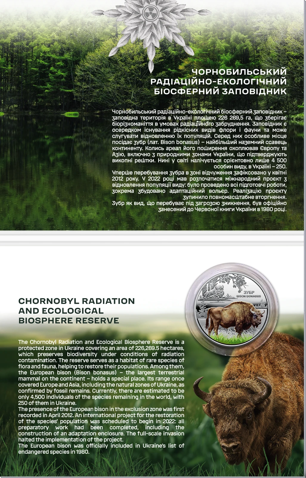 Реверс монети нейзильберу «Монета "Чорнобиль. Відродження. Зубр"  у сувенірному пакованні», 2026 рік, 5 ₴