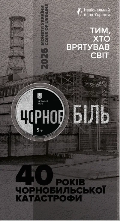Монета "Тим, хто врятував світ. 40 років Чорнобильської катастрофи"  у сувенірному пакованні 5 грн.