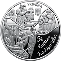 Аверс монети нейзильберу «Монета `Українські народні казки. "Кирило Кожум`яка"` (н) у сувенірному пакованні», 2026 рік, 5 ₴