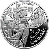 Аверс Монета `Українські народні казки. "Кирило Кожум`яка"` (н) у сувенірному пакованні 5 грн.