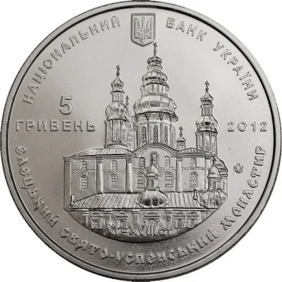 Аверс Монета Єлецький Свято-Успенський монастир 5 грн.