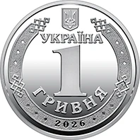 Аверс монети срібла «Монета “До 30-річчя грошової реформи в Україні” (c)», 2026 рік, 1 ₴