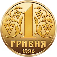 Монета “До 30-річчя грошової реформи в Україні” (c) 1 грн.