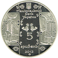 Аверс монети нейзильберу «Монета Кушнір», 2012 рік, 5 ₴