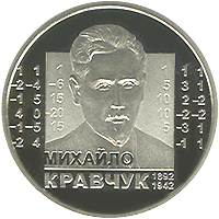 Реверс монети нейзильберу «Монета Михайло Кравчук», 2012 рік, 2 ₴