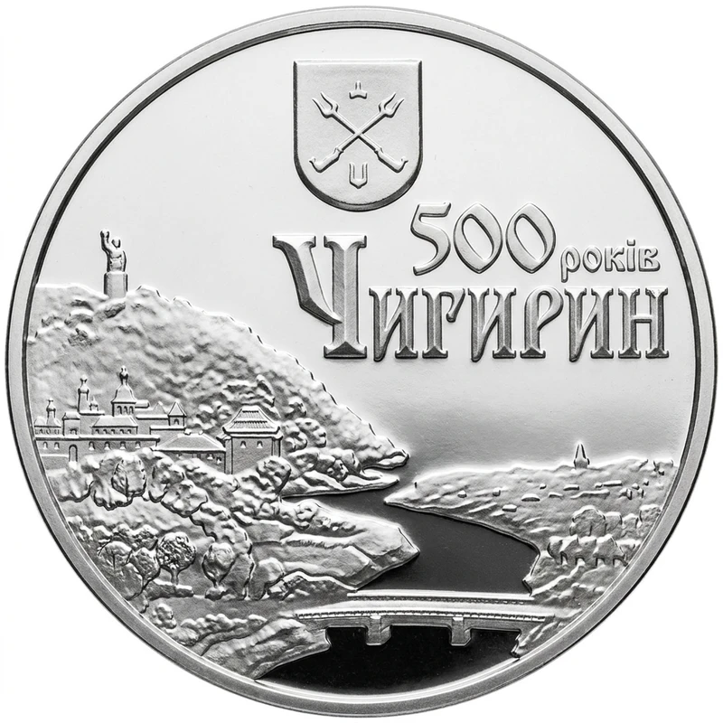 Реверс монети нейзильберу «Монета 500 років м. Чигирину», 2012 рік, 5 ₴