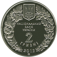 Аверс монети нейзильберу «Монета Стерлядь прісноводна», 2012 рік, 2 ₴