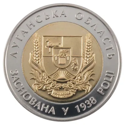 Монета 75 років Луганській області 5 грн.