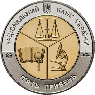 Аверс Монета 100 років Київському науково-дослідному інституту судових експертиз 5 грн.