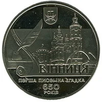 Монета 650 років першій писемній згадці про м. Вінницю 5 грн.