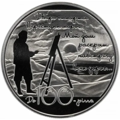 Монета Будинок Поета (до 100-річчя Будинку М. Волошина) 5 грн.