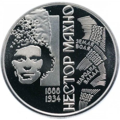 Реверс монети нейзильберу «Монета Нестор Махно», 2013 рік, 2 ₴