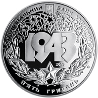 Аверс монети нейзильберу «Монета Битва за Дніпро (до 70-річчя визволення Києва від фашистських загарбників)», 2013 рік, 5 ₴