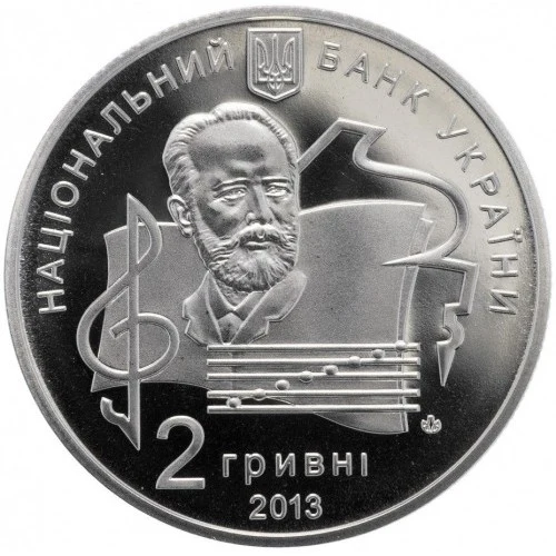 Аверс монети нейзильберу «Монета 100 років Національній музичній академії України імені П. І. Чайковського», 2013 рік, 2 ₴