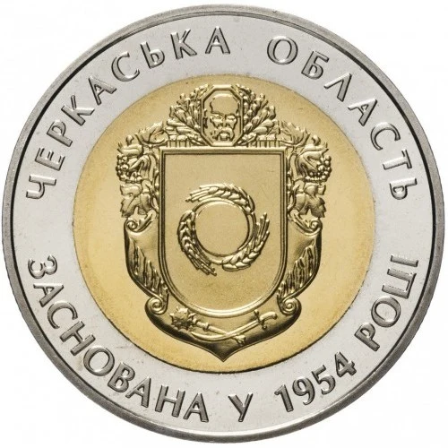 Реверс монети біметалу «Монета 60 років Черкаській області», 2014 рік, 5 ₴