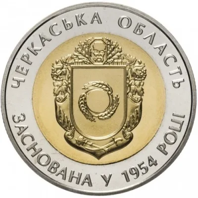 Монета 60 років Черкаській області 5 грн.
