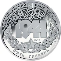 Аверс Монета Корсунь-Шевченківська битва (до 70-річчя визволення України від фашистських загарбників) 5 грн.