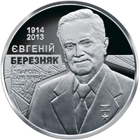 Реверс монети нейзильберу «Монета Євгеній Березняк», 2014 рік, 2 ₴