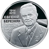Монета Євгеній Березняк 2 грн.