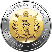 Реверс монети біметалу «Монета 75 років Запорізькій області», 2014 рік, 5 ₴