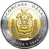 Реверс монети біметалу «Монета 70 років Херсонській області», 2014 рік, 5 ₴