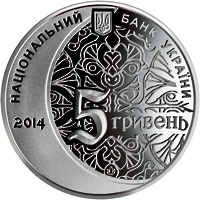 Аверс монети нейзильберу «Монета 700 років мечеті хана Узбека і медресе», 2014 рік, 5 ₴