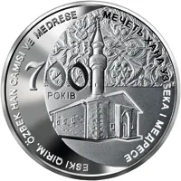 Монета 700 років мечеті хана Узбека і медресе 5 грн.