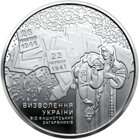 Реверс монети нейзильберу «Монета 70 років визволення України від фашистських загарбників», 2014 рік, 5 ₴