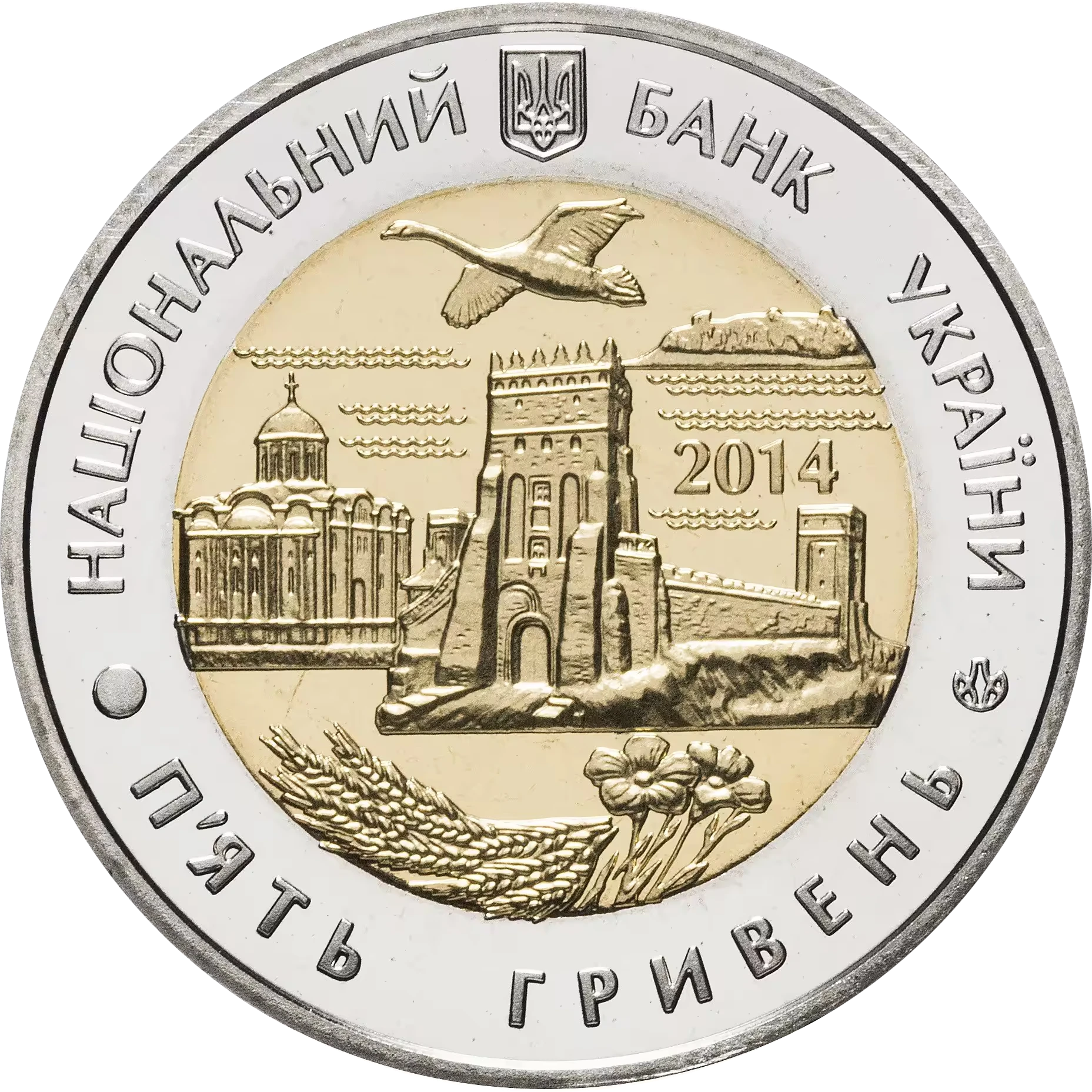 Аверс монети біметалу «Монета 75 років Волинській області», 2014 рік, 5 ₴