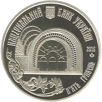 Аверс Монета Київський фунікулер 5 грн.
