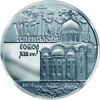 Реверс монети нейзильберу «Монета Успенський собор у м. Володимирі-Волинському», 2015 рік, 5 ₴