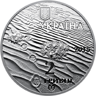 Аверс монети нейзильберу «Монета Олешківські піски», 2015 рік, 2 ₴