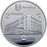 Аверс Монета 100 років Національному університету водного господарства та природокористування (м. Рівне) 2 грн.