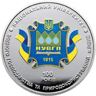 Монета 100 років Національному університету водного господарства та природокористування (м. Рівне) 2 грн.