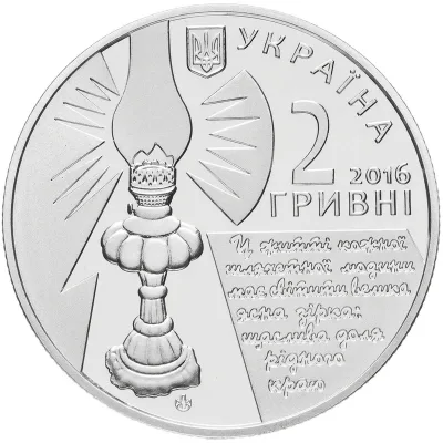 Аверс Монета Софія Русова 2 грн.