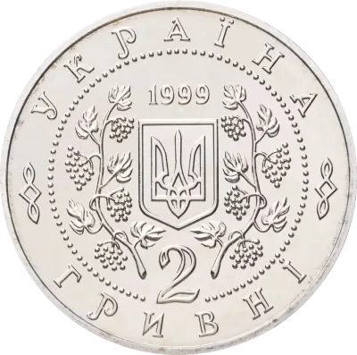 Аверс Монета Панас Мирний 2 грн.
