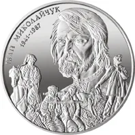Монета Іван Миколайчук 2 грн.