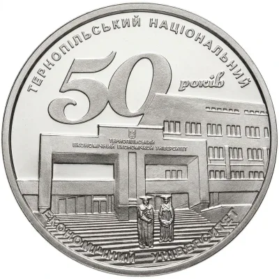 Монета 50 років Тернопільському національному економічному університету 2 грн.