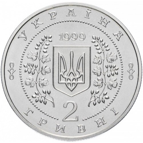 Аверс монети нейзильберу «Монета 100-річчя Національної гірничої академії України», 1999 рік, 2 ₴