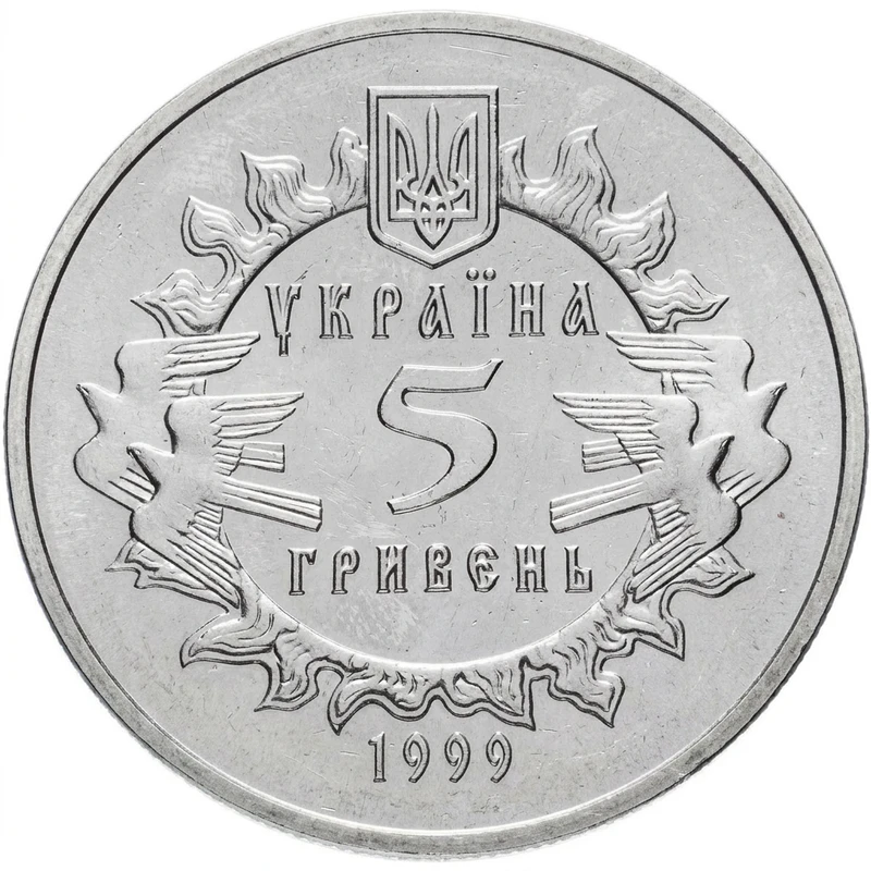 Аверс монети нейзильберу «Монета 900 років Новгород-Сіверському князівству», 1999 рік, 5 ₴