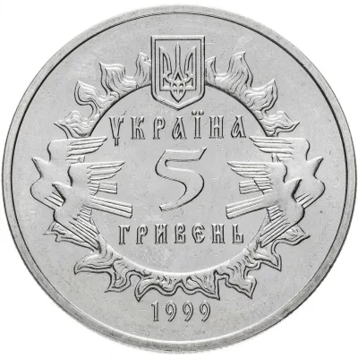 Аверс Монета 900 років Новгород-Сіверському князівству 5 грн.