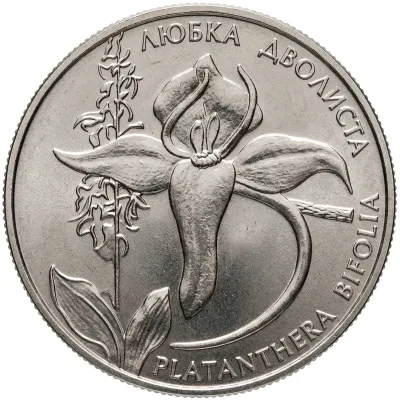 Монета Любка дволиста 2 грн.