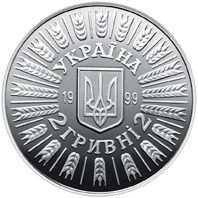 Аверс монети нейзильберу «Монета 55 років визволення України від фашистських загарбників», 1999 рік, 2 ₴