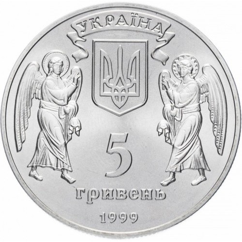 Аверс монети нейзильберу «Монета Різдво Христове», 1999 рік, 5 ₴